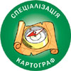 Спеціалізація ''Картограф''