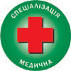 Спеціалізація ''Медична''