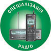 Спеціалізація ''Радіо''