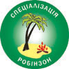 Спеціалізація ''Робінзон''