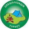 Спеціалізація ''Турист''
